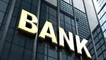 
استمرار شفاف‌سازی نظام بانکی
