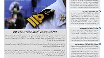 روزنامه تین | شماره 450| 24 اردیبهشت ماه 99 