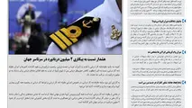 روزنامه تین | شماره 450| 24 اردیبهشت ماه 99 