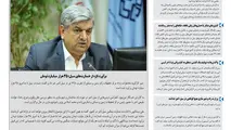 روزنامه تین|شماره 212| 8 اردیبهشت ماه