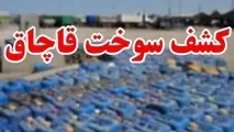 کشف ۵ هزار لیتر گازوئیل قاچاق در ماهشهر