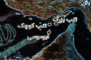 حاکمیت تاریخی و حقوقی ایران بر جزایر سه گانه؛ از کتیبه هخامنشی تا اسناد بین المللی