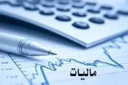 جزئیات مالیات بر حقوق در سال جاری/ معافیت ماهانه تا ۴۰ میلیون تومان