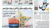 انتشار شماره 114 هفته نامه حمل و نقل/ برنامه و اولویت های راه آهن در دولت دوازدهم