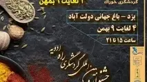 برگزاری نخستین جشنواره بین‌المللی گردشگری راه ادویه در یزد