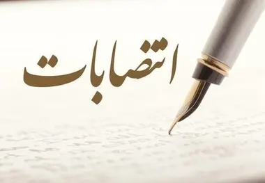 دبیر جدید شورای عالی مناطق آزاد منصوب شد
