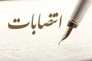 سرپرست دفتر حقوقی و سرپرست دفتر بودجه وزارت راه و شهرسازی منصوب شدند 
