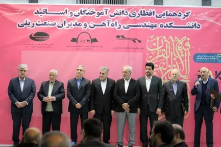 افطاری دانش آموختگان راه آهن 1404