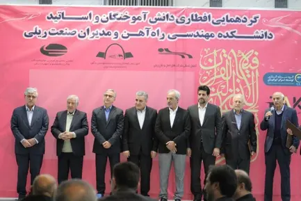 افطاری دانش آموختگان راه آهن 1404