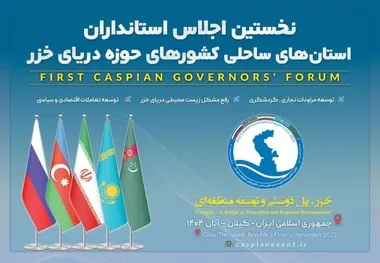 کارشناس ارشد ژئوپلتیک: تولد منطقه گرایی جدید دریامحور «خزریان» در حاشیه دریای خزر