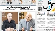 تصویر ویژه از متروی تهران در تازه‌ترین شماره هفته نامه «حمل‌و‌نقل»