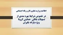 شماره پیامک درخواست وام یک میلیونی اعلام شد