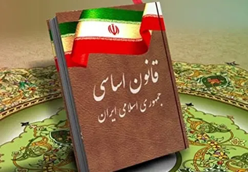 قانون اساسی جمهوری اسلامی چرا متمایز است؟ 
