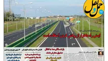 شماره 303 هفته نامه حمل ونقل منتشر شد