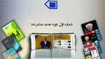 نشریه رسانه فرهنگ منتشر شد