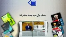 نشریه رسانه فرهنگ منتشر شد