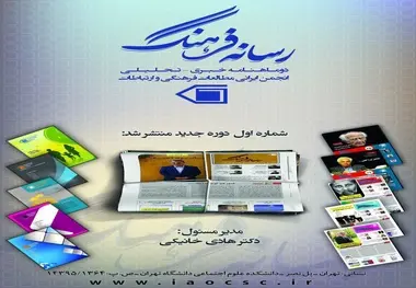 نشریه رسانه فرهنگ منتشر شد