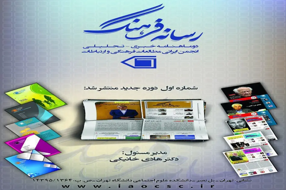 نشریه رسانه فرهنگ منتشر شد